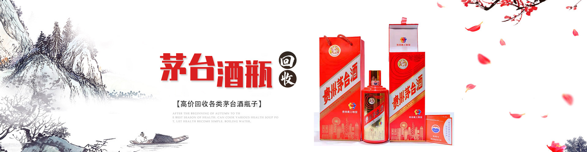 50年茅台酒瓶回收